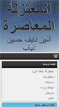 Mobile Screenshot of mutazelah.com